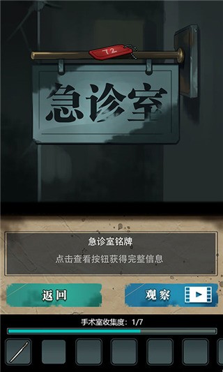 诡秘医院手游截图4