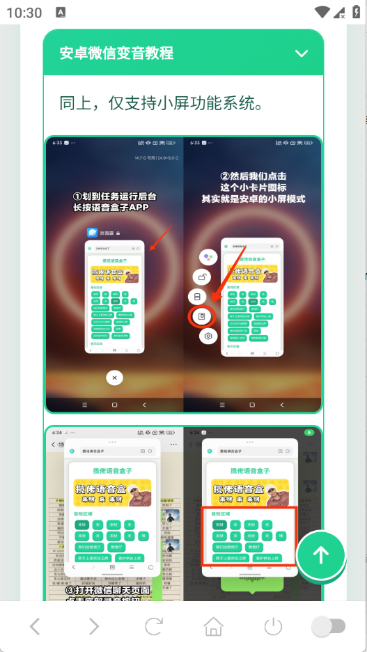 安卓八级哥语音盒 最新版软件下载