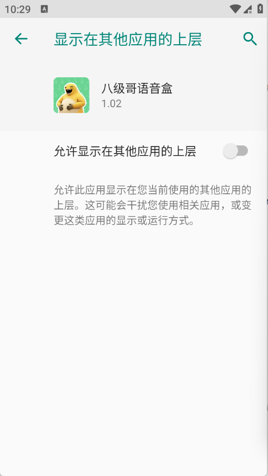 八级哥语音盒 最新版