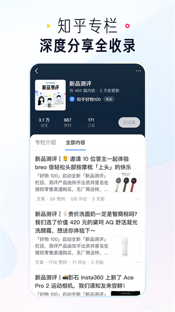 知乎App截图1