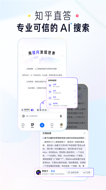 知乎App截图2