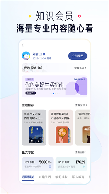 知乎App截图3