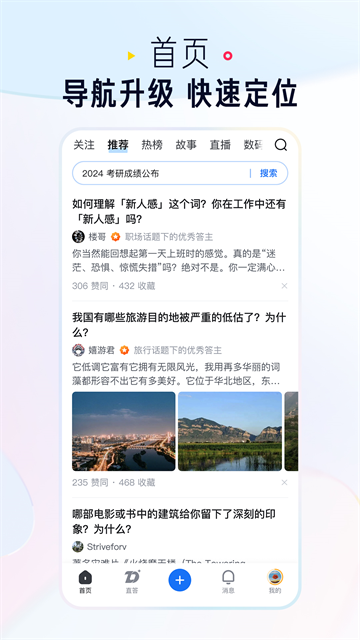 知乎App截图4