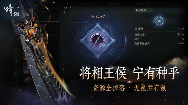烽烟手游2