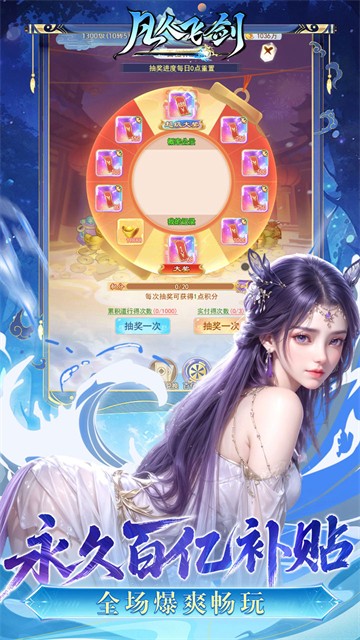 凡人飞剑（0.05折财神爆刷版）2