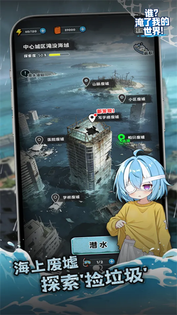 谁淹了我的世界无限资源版截图5