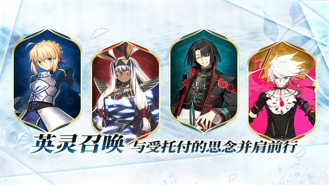 命运冠位指定5