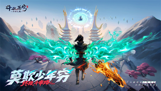 斗破苍穹斗帝之路4