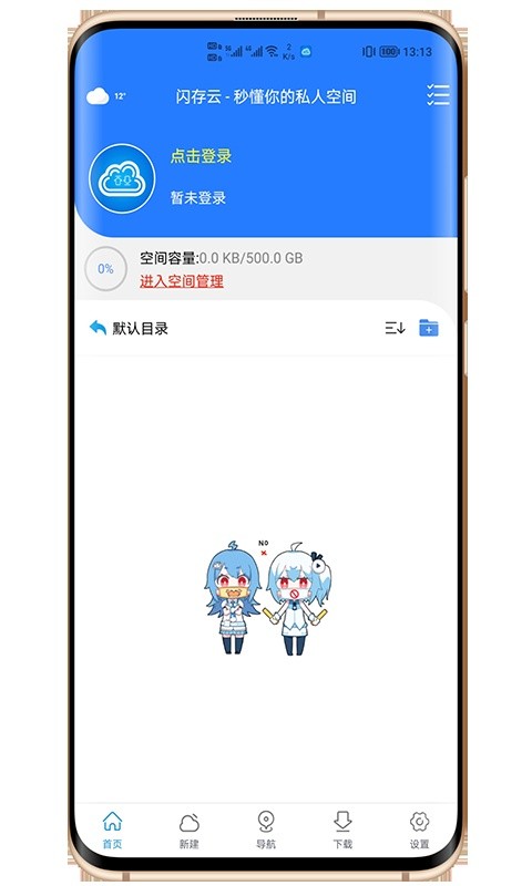 新闪存云app4