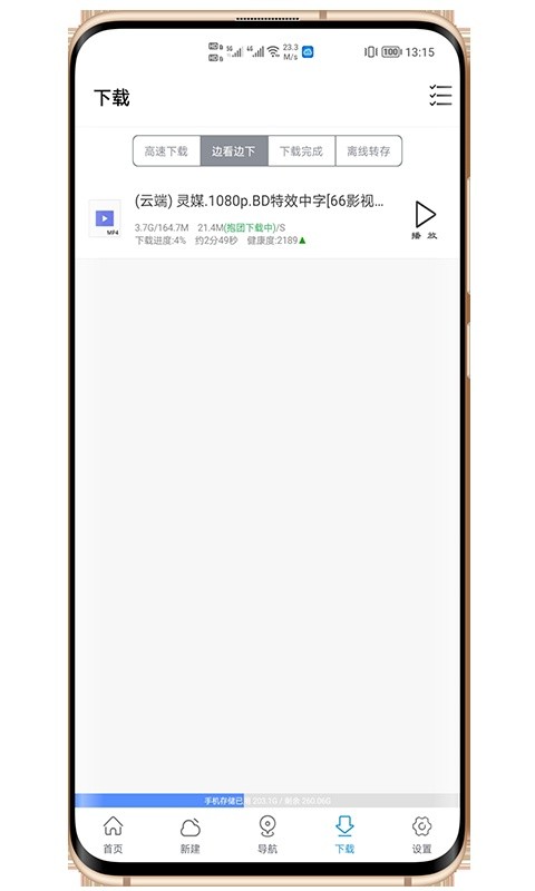 新闪存云app3
