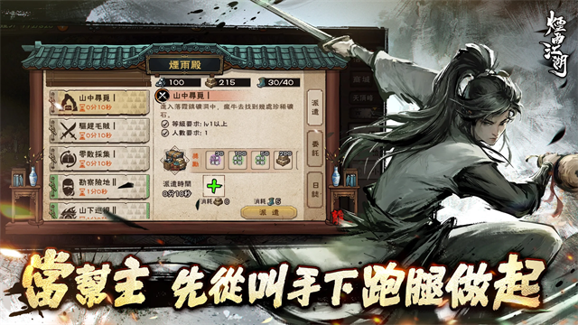 烟雨江湖wiki版截图5