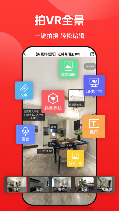 小红屋全景相机app截图4
