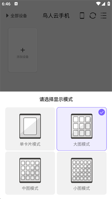 鸟人云手机截图1