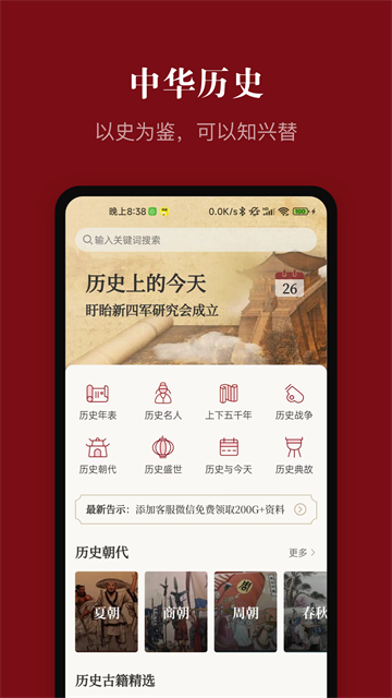 中华历史app 官方版