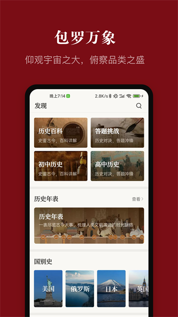 中华历史app 官方版下载