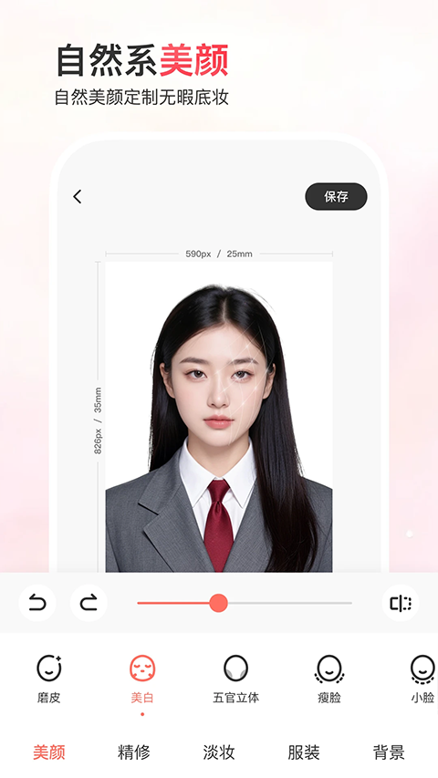最美证件照截图5