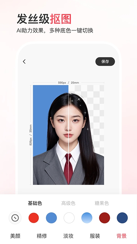 最美证件照截图3