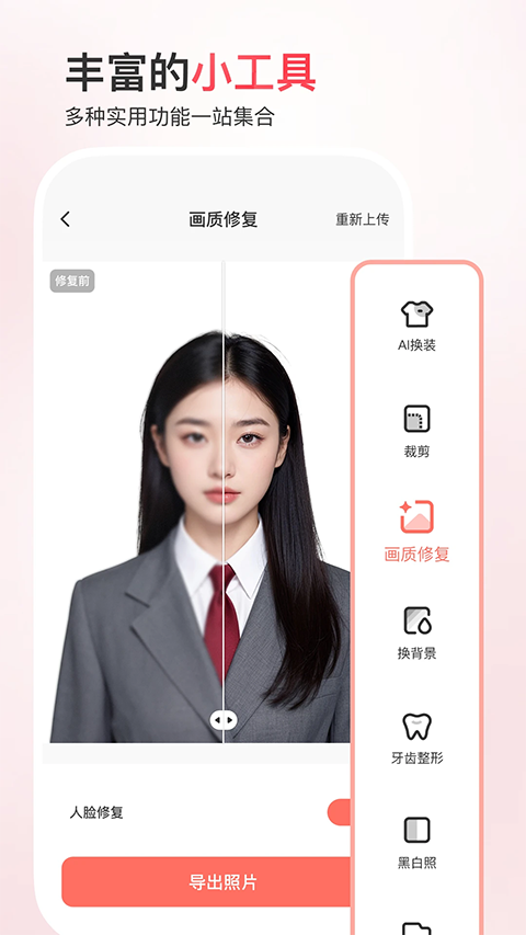 最美证件照截图4