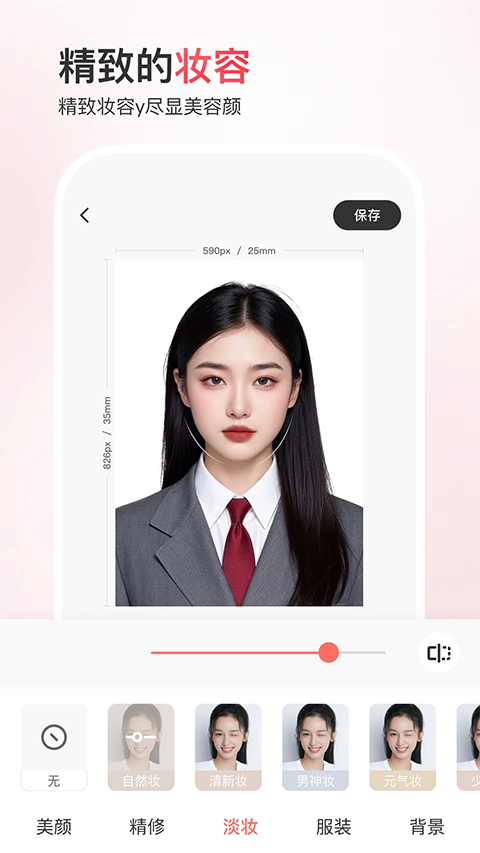 最美证件照截图2