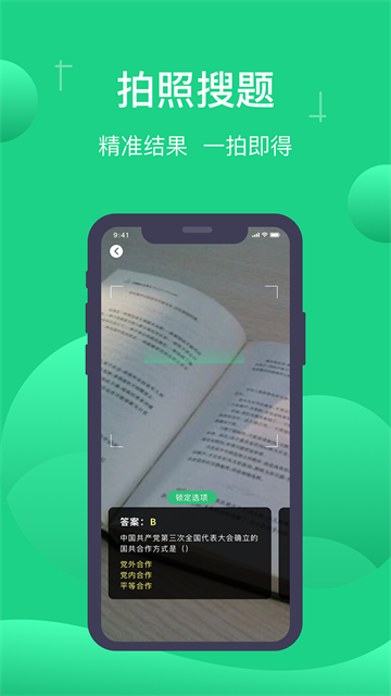 安卓小包搜题app 最新版软件下载