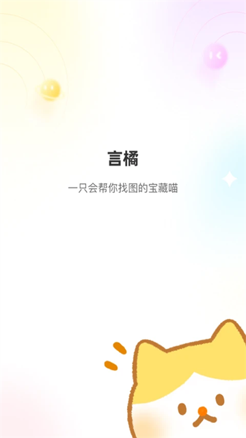 言橘 官方版
