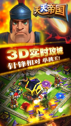 天天帝国2