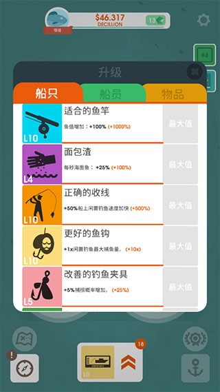 我叫钓鱼侠截图3