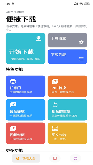 便捷下载app截图1
