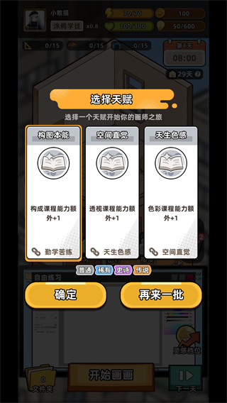 小画家模拟器22