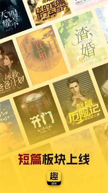 趣读书免费小说app截图2