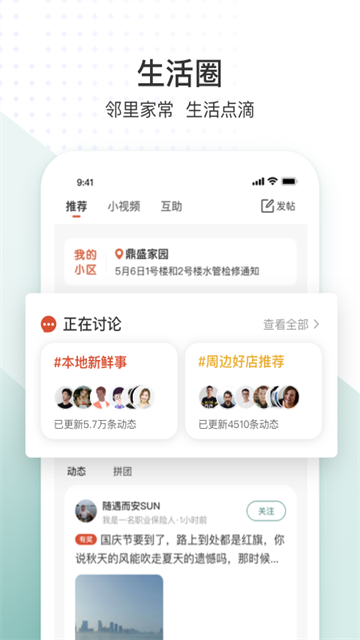 生活圈app截图5
