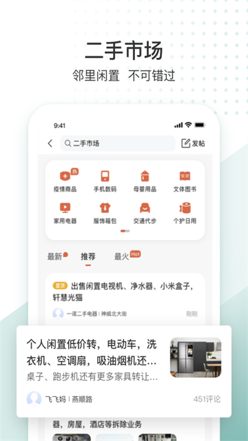 生活圈app截图2