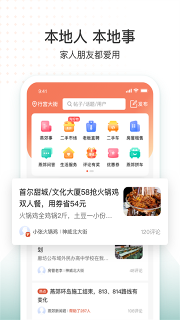 生活圈app截图1