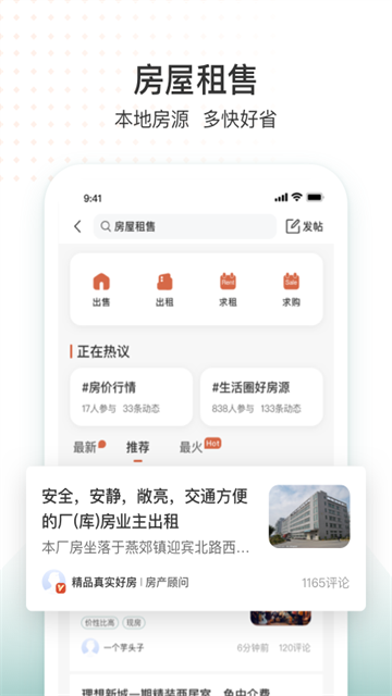 生活圈app截图3