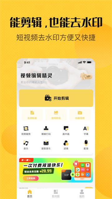 视频编辑精灵app2