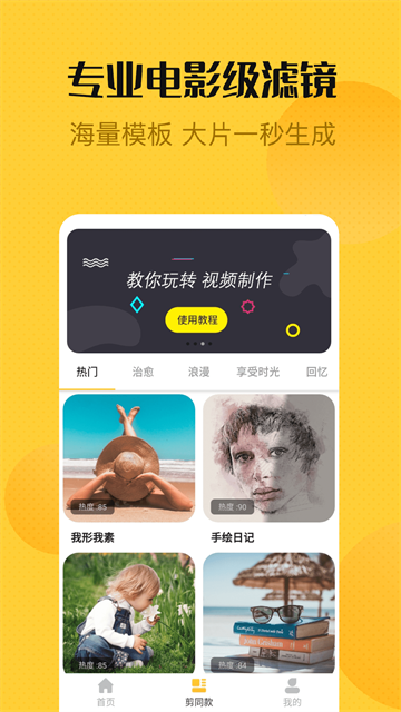 视频编辑精灵app3