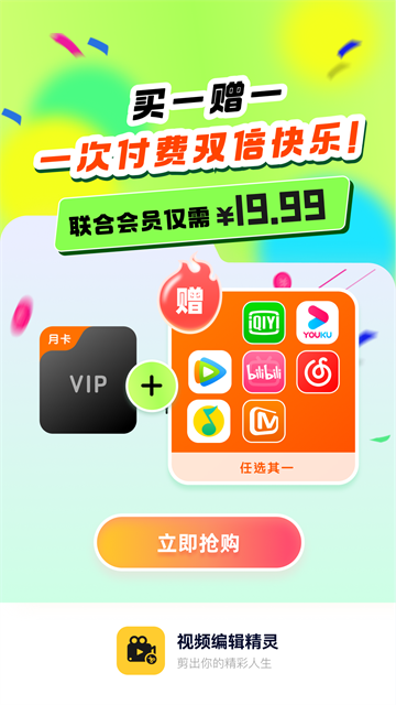 视频编辑精灵app1