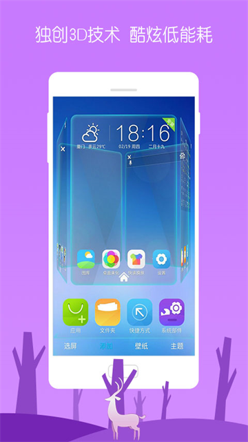 3D宝软桌面app截图1