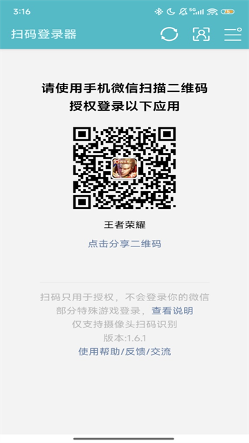 扫码登录器app截图1