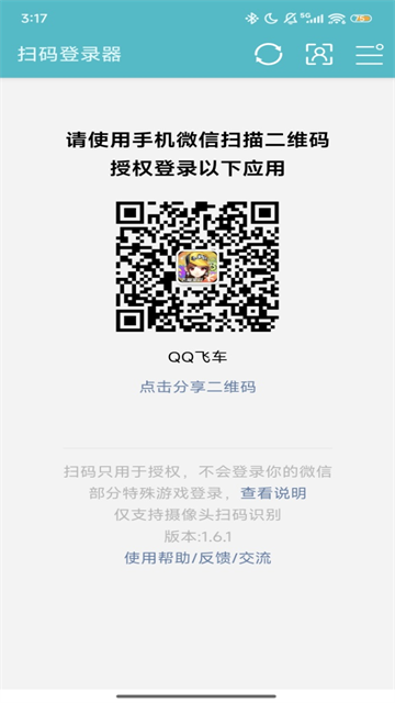 扫码登录器app截图2