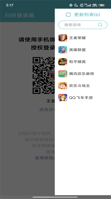 扫码登录器app截图4