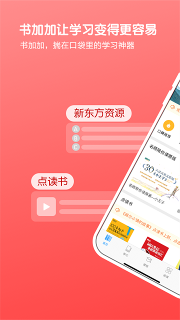 书加加手机版截图2