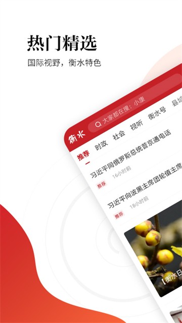 衡水日报app截图1
