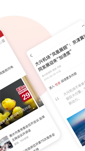 衡水日报app截图2