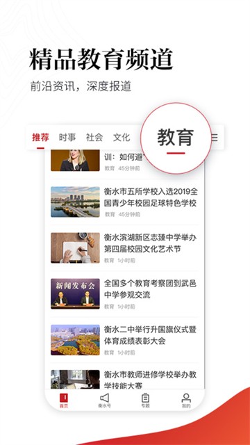 衡水日报app截图5