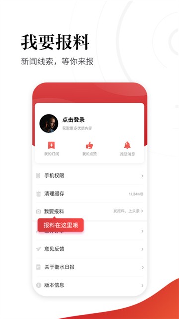 衡水日报app截图4