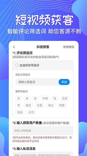一键群发截图3