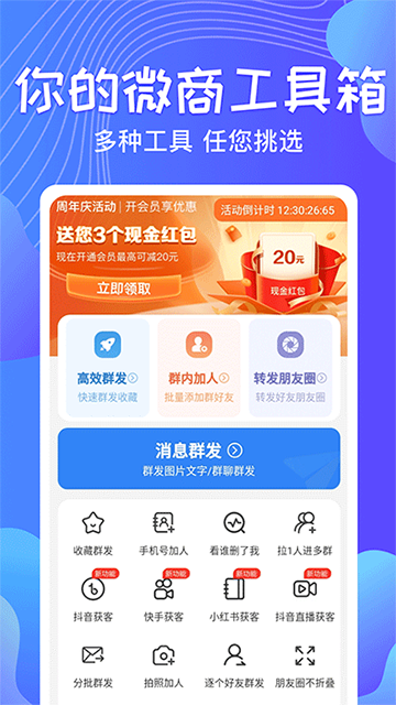 一键群发截图1