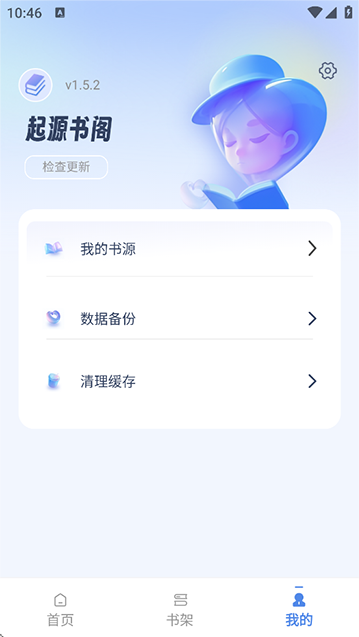 起源书阁app最新版截图2