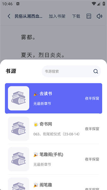 起源书阁app最新版截图4